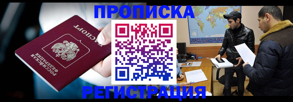 временная регистрация для школы в Туле