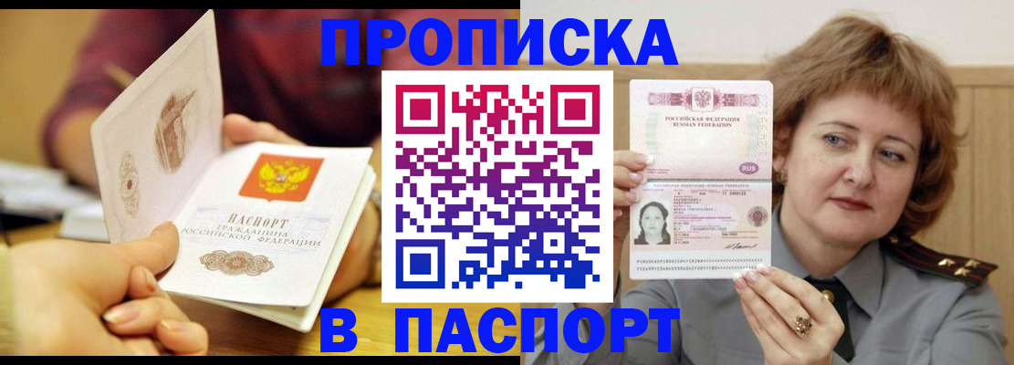 прописка паспорт в Туле