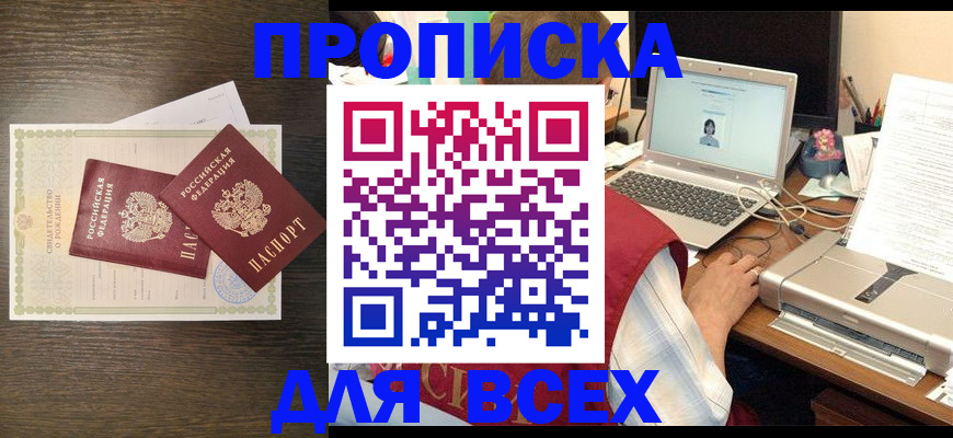 прописка регистрация в Туле