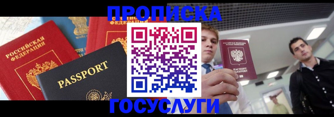 прописка для работы в Туле