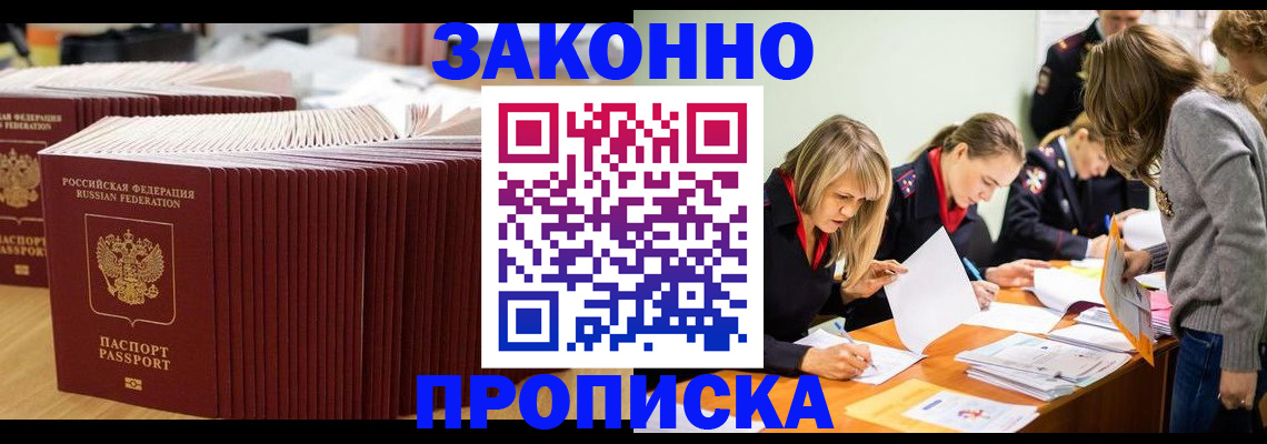 прописка гарантия в Туле
